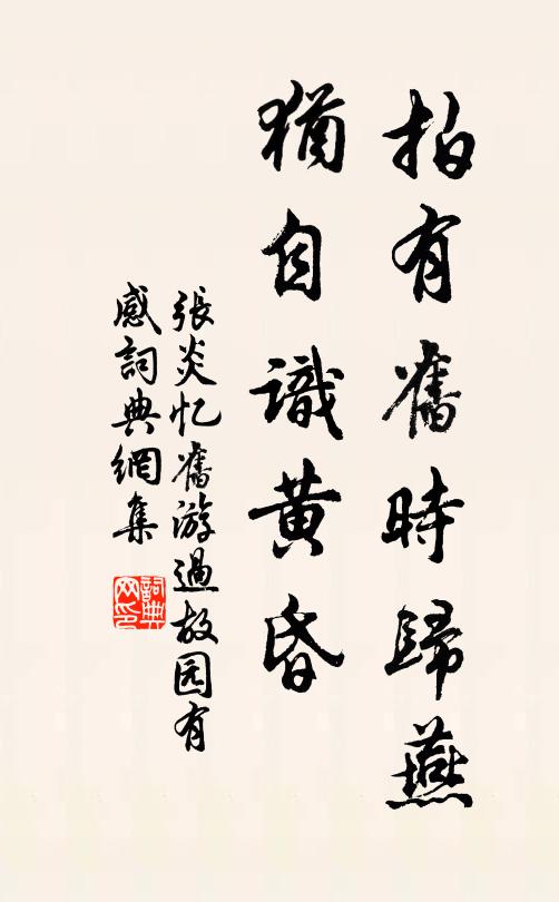 可無時霎閒風雨 詩詞名句