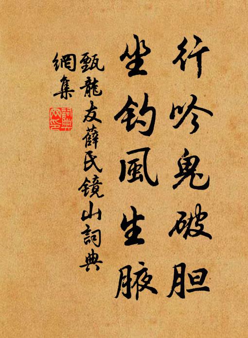 經濟心難就,蹉跎歲屢更 詩詞名句