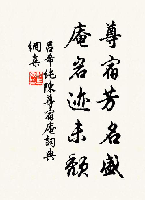 亭亭蟾影照寒泉 詩詞名句