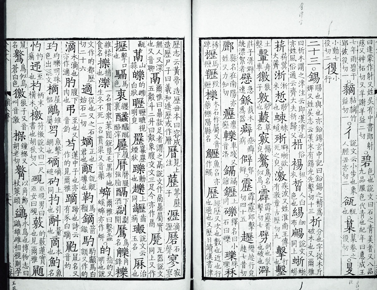 廣韻掃描版第5卷 第40頁