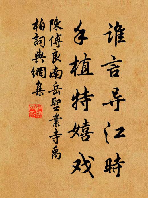 地側忽驚車馬過，三三兩兩竹籬邊 詩詞名句