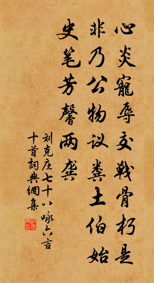 劉克莊七十八詠六言十首書法作品欣賞