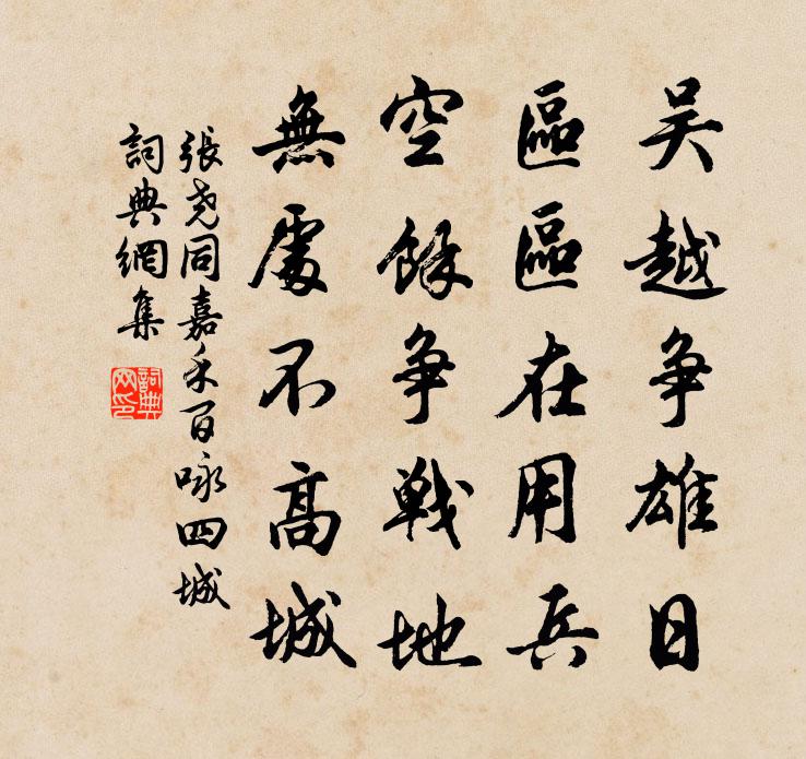 張堯同嘉禾百詠四城書法作品欣賞