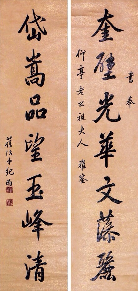 紀曉嵐書法欣賞