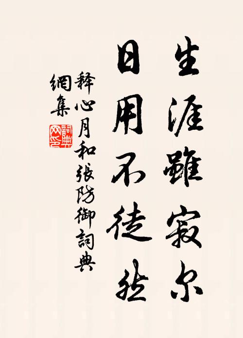 遂使閒人轉狂亂，奈何紅日又西頹 詩詞名句