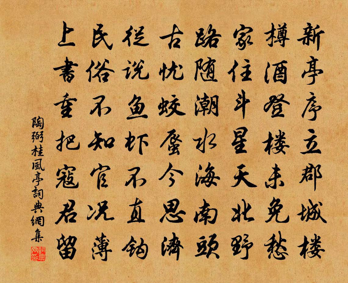 陶弼桂風亭書法作品欣賞