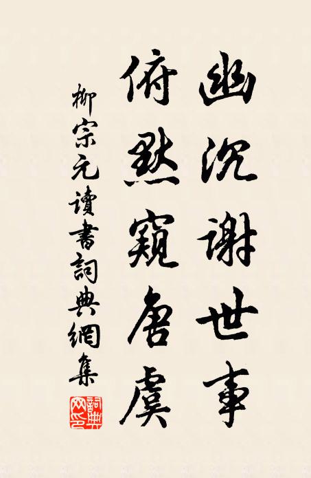 徒勞官職在天涯,一望家園一淚垂 詩詞名句