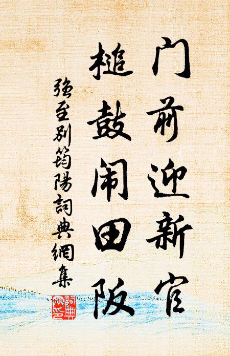 任紅塵飛到,借風為帚 詩詞名句