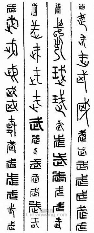 “武”篆刻印章