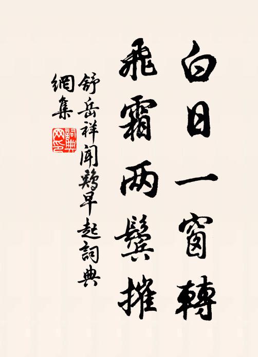 久客天涯憶故園,強名官寺只衡門 詩詞名句