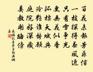 長鑱谷中忙斸雪，小車花外遍尋春 詩詞名句