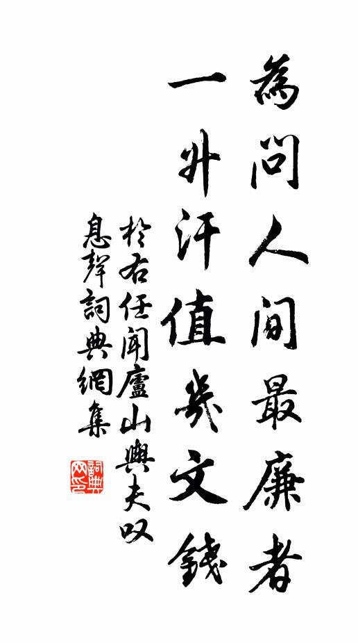 我笑前人,痴絕甚、搔瓜鑽李 詩詞名句