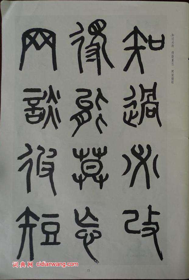 章炳麟《章太炎篆書千字文》