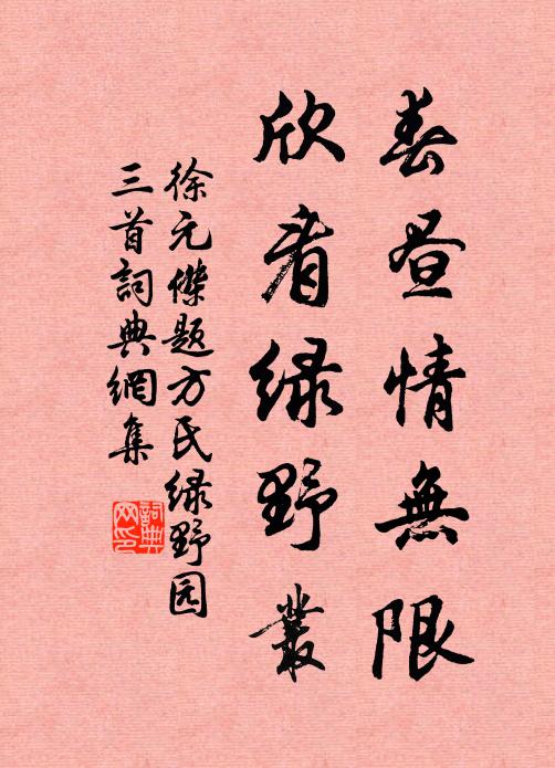 小臣亦忝廊西獻，惟秉溫恭對越來 詩詞名句