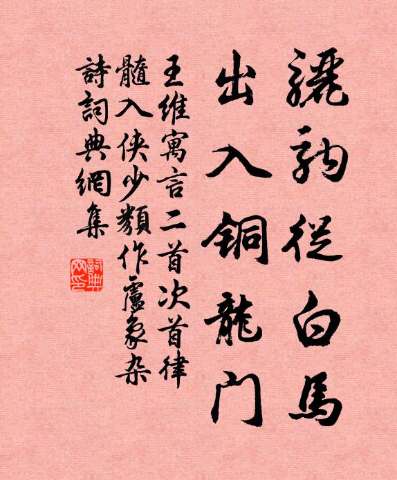 問之果何往,往陟泰山巔 詩詞名句