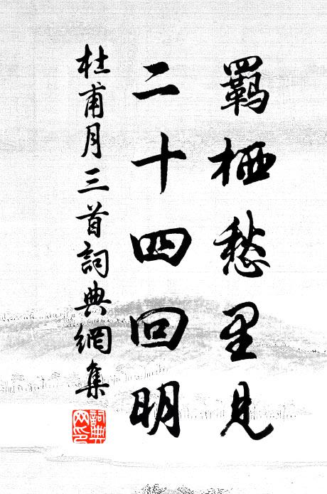 平分百年算,中據兩台文 詩詞名句