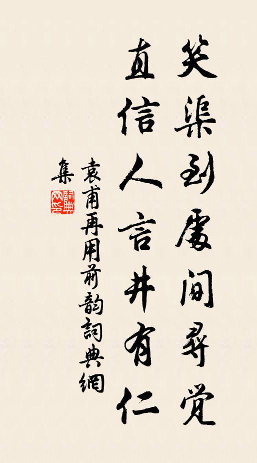 四海論交二十年，知心一見似前緣 詩詞名句