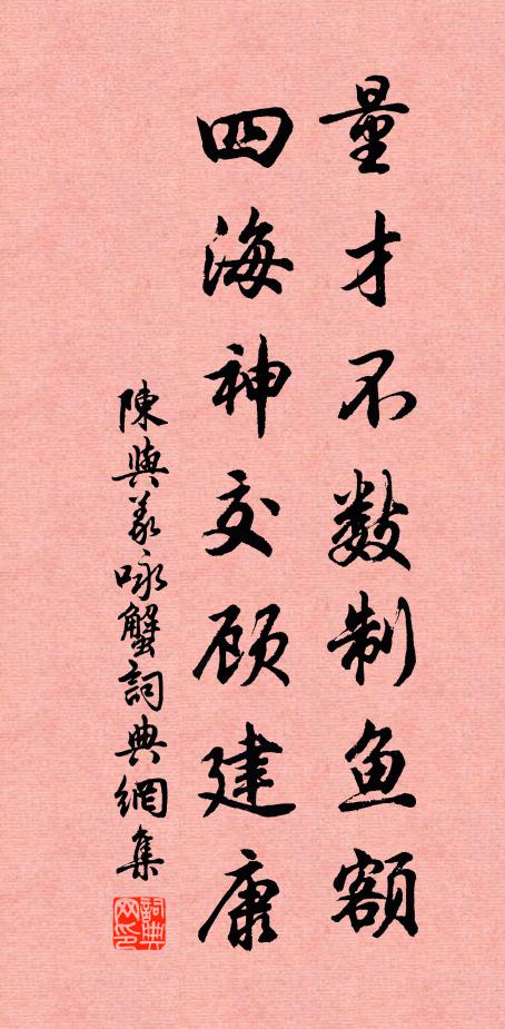 淮白須將淮水煮,江南水煮正相違 詩詞名句