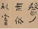 趙子昂草書書法作品欣賞_趙子昂草書字帖(第30頁)_書法字典