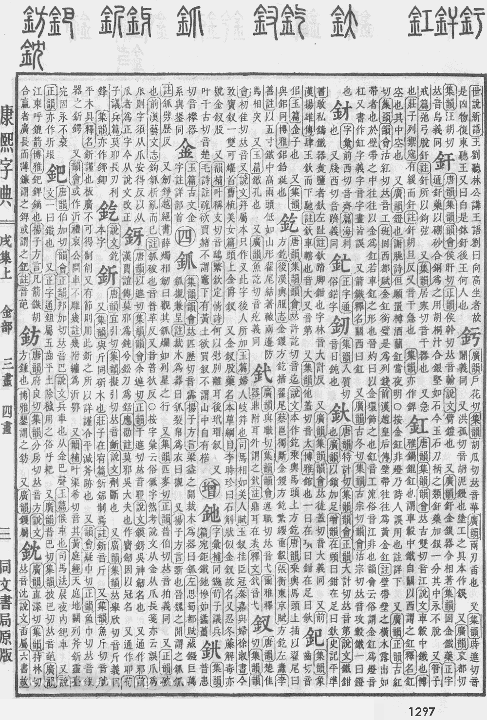 康熙字典掃描版第1297頁