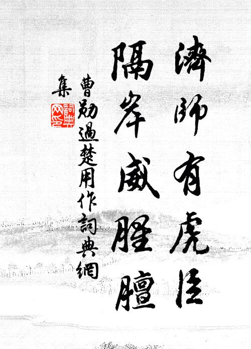 欲究先儒教，還過支遁居 詩詞名句