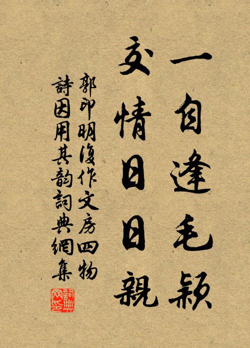 壯觀登臨引興長，黃花亭下未經霜 詩詞名句