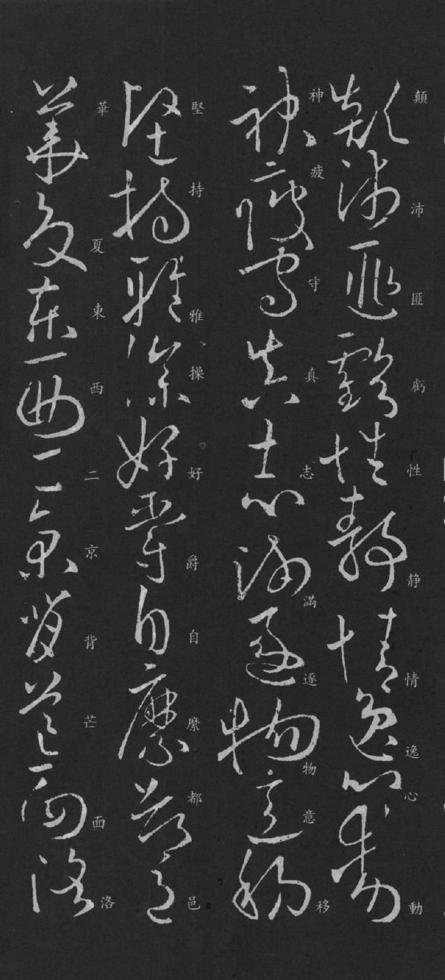 歐陽詢草書千字文