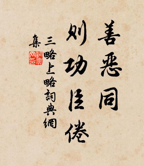 綺席春風十分,暢飲長春酒 詩詞名句