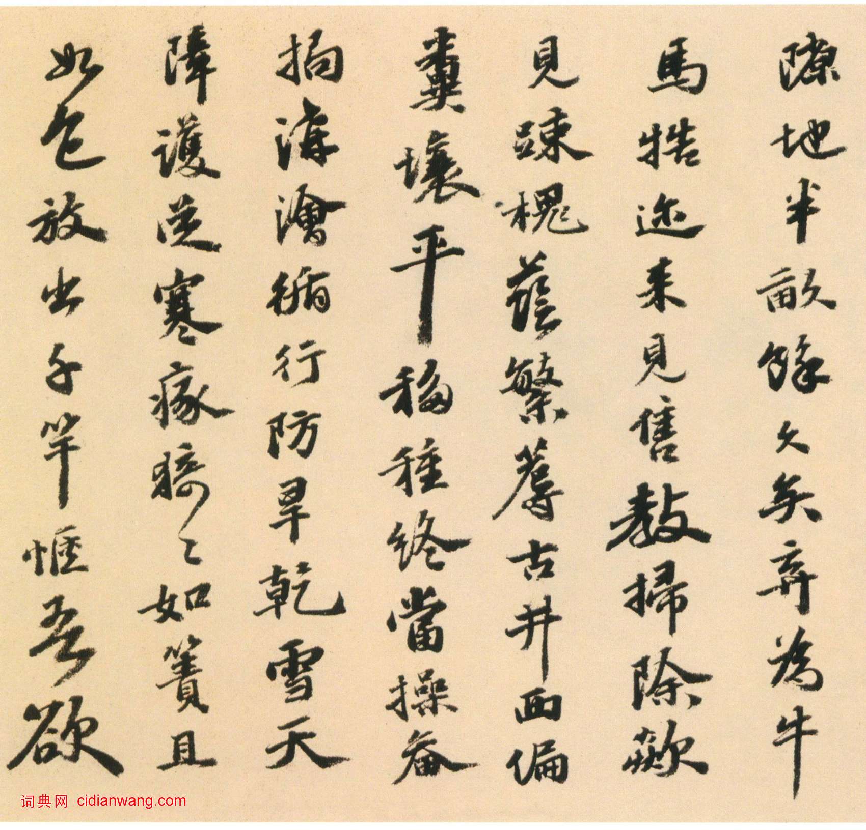 吳寬行書《種竹詩卷》