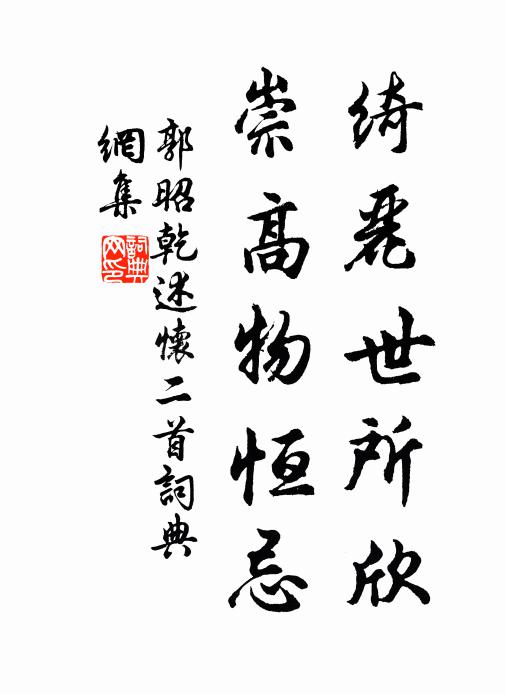 但考銘詩無玷闕，自應遺行遠流傳 詩詞名句