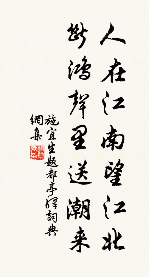 頺齡晚歲淒涼里，今日明朝聚散閒 詩詞名句