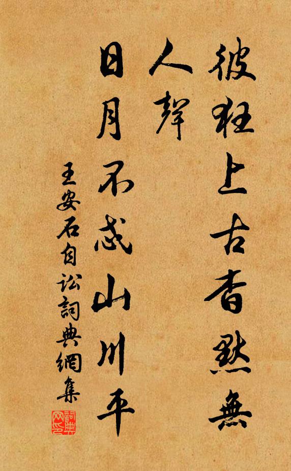 苔片封車轍,蓮香泛鼎湖 詩詞名句