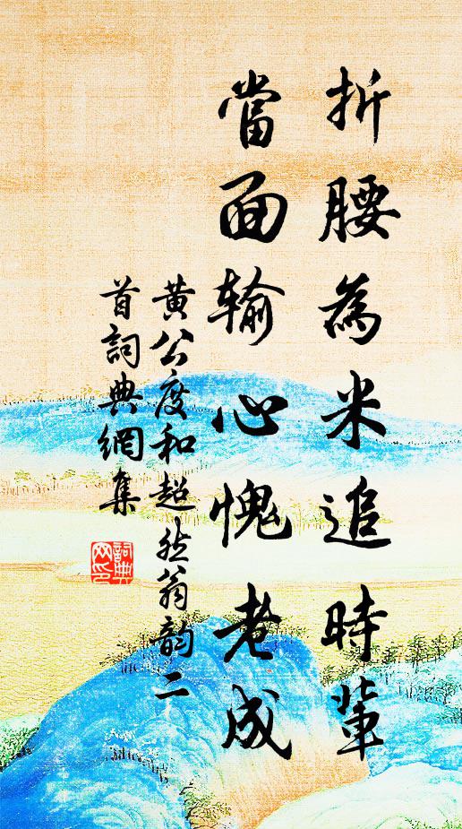 歸來友石友,相對仲與翁 詩詞名句