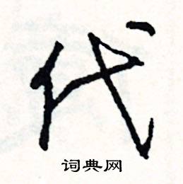 吾組詞_吾字怎么組詞_吾組詞有哪些_帶吾字的詞語