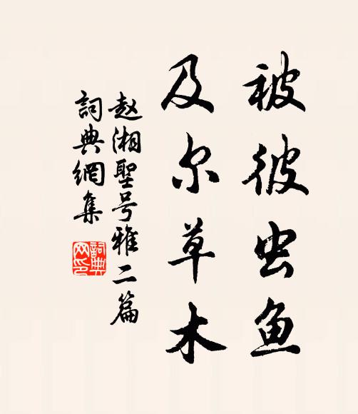 造物豈私我,惠我為德鄰 詩詞名句