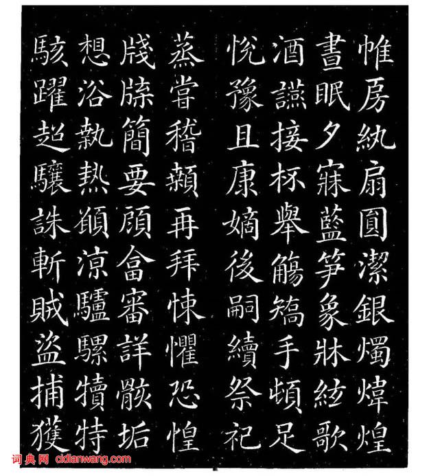 顏真卿楷書《千字文》