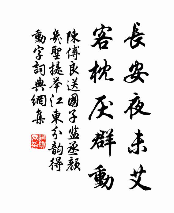 四海重然諾，吾嘗聞白眉 詩詞名句