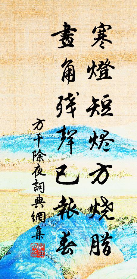 清興難磨,幾回有句到詩卷 詩詞名句