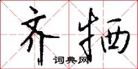 糧饋的意思_糧饋的解釋_國語詞典