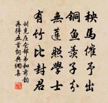 於昭秉彝,有本有支 詩詞名句