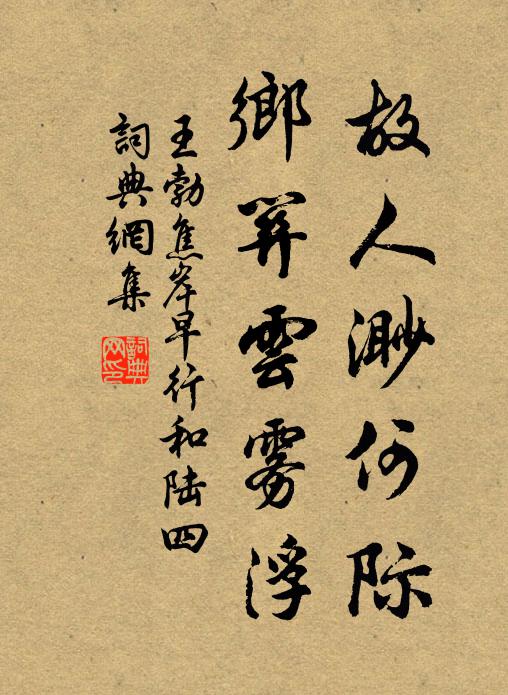 星昴呈祥,山川鍾秀,果然生此真賢 詩詞名句