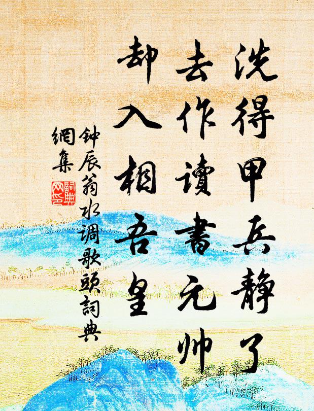 懷紱寓居欣會弁，監州歲晚客殊方 詩詞名句