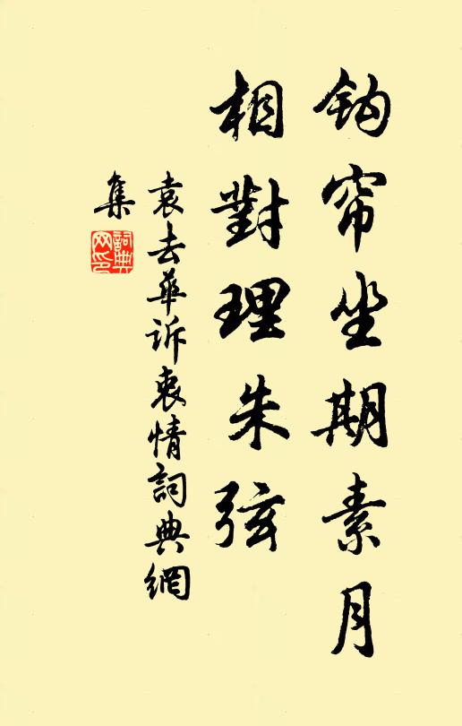 草玄良見誚，杜門無請託 詩詞名句