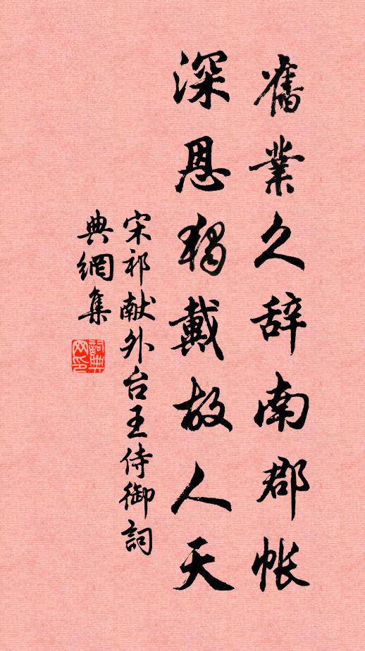 故人心似中秋月，肯為狂夫照白頭 詩詞名句