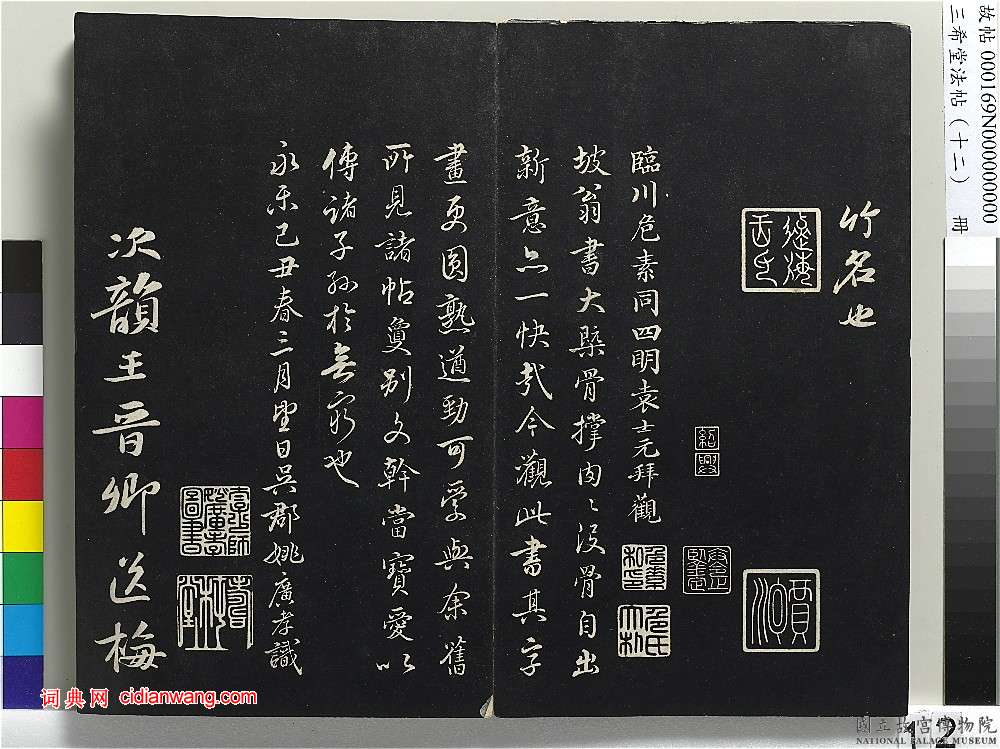 姚廣孝跋《蘇軾杜甫堂成詩卷》_姚廣孝書法作品欣賞