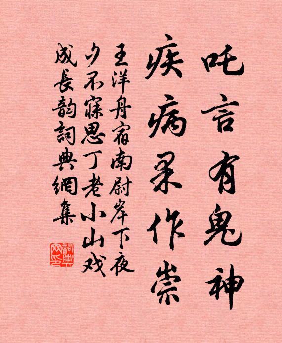 於神何司，而德於木 詩詞名句