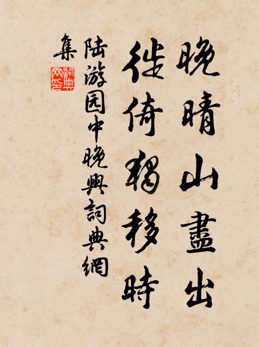 晚歲許同廬社，西風不買吳船 詩詞名句