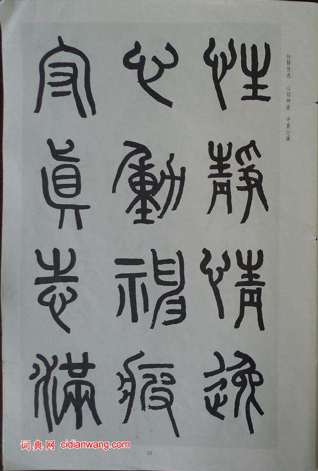章炳麟《章太炎篆書千字文》