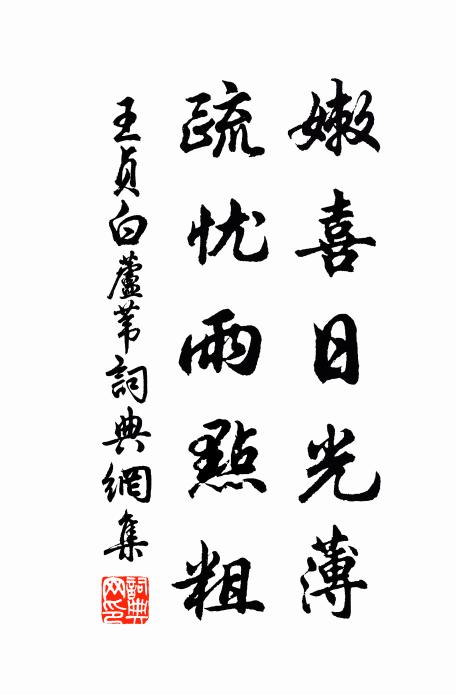 前善後隨非，失於任私意 詩詞名句