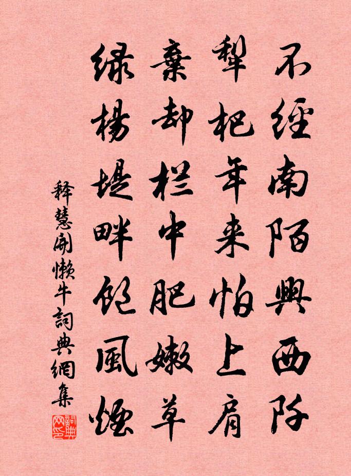 釋慧開懶牛書法作品欣賞